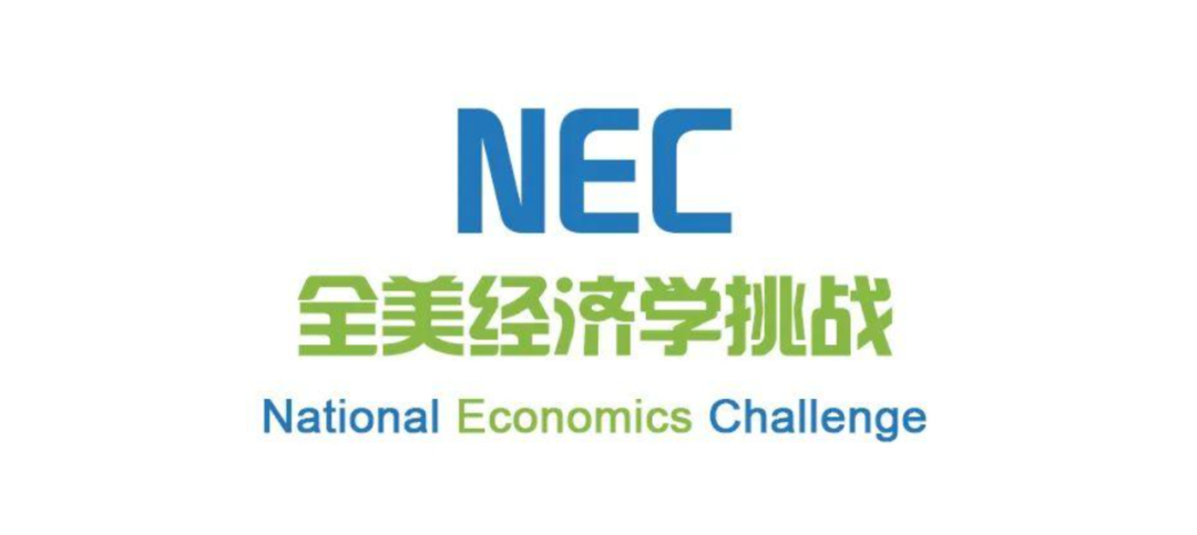 NEC商赛的四大挑战是什么？附备考建议