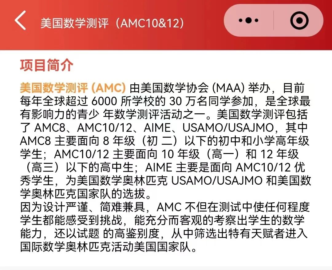 AMC10数学竞赛新手入门必看攻略（AMC10竞赛考试规则/报名方式/含金量/考查知识点/历年真题一文详解）