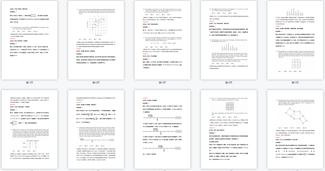 2024AMC8真题答案解析PDF（含历年真题）