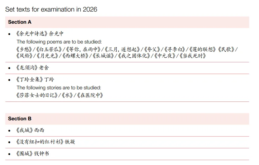 CIE考纲改革！学A-Level中文前的必备攻略！