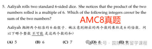 AMC8和奥数应该怎么选？哪个可以作为升学加分项数学竞赛？含AMC8数学竞赛真题资料