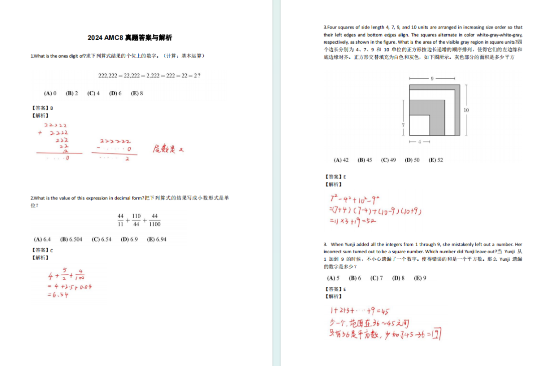 小升初学生！选奥数还是AMC8数学竞赛？二者有什么区别？