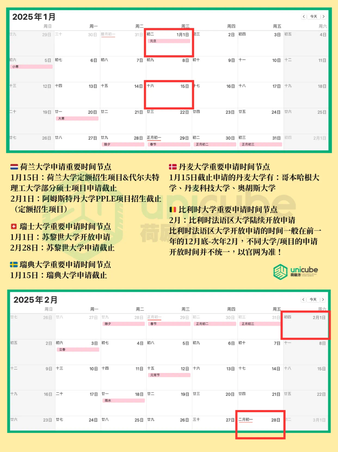 25Fall｜欧陆高校都什么时候开放申请？【荷兰/瑞士/比利时/瑞典/丹麦】