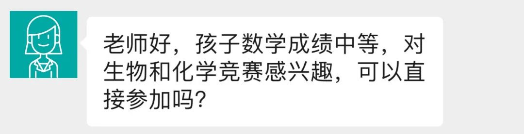 孩子数学一般就无缘其他理工科竞赛？快来看金牌教练们怎么说！