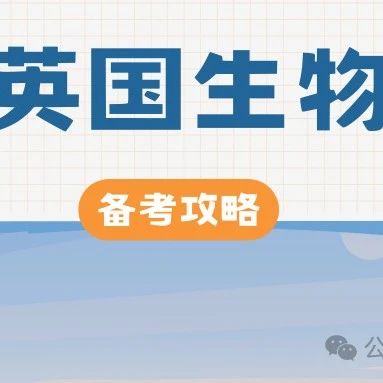 BBO竞赛2025备考攻略！报名时间/考试时间/考试大纲收藏！附BBO竞赛培训安排