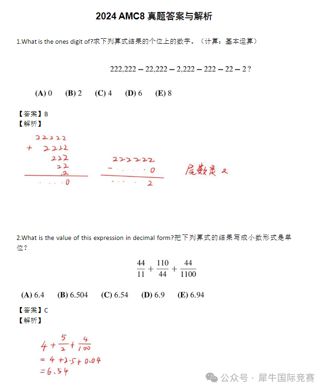 2000-2024AMC8真题分享，中英双语版！（含答案解析）