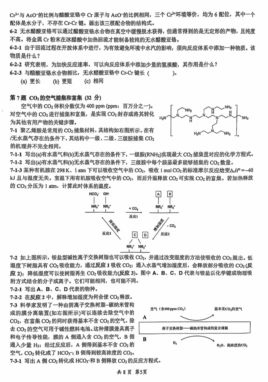 2024年第38届化学竞赛初赛试题出炉！