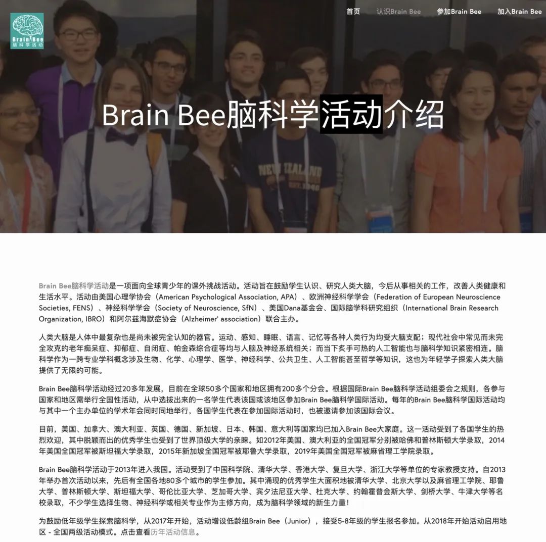 终于把BrainBee脑科学竞赛讲清楚啦！为你打开生物学的大门！附BrainBee培训课程