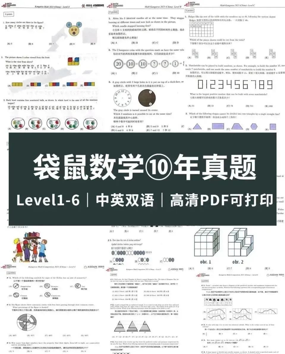 袋鼠数学竞赛这次终于讲清楚了，建议收藏！