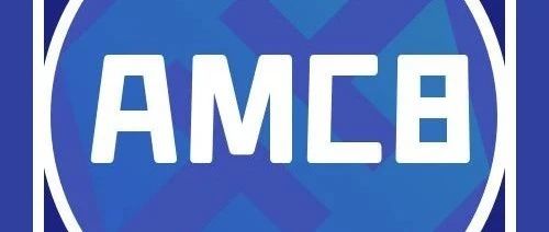 AMC8数学竞赛必考吗？为什么小学家长都在给孩子报名AMC8数学竞赛！