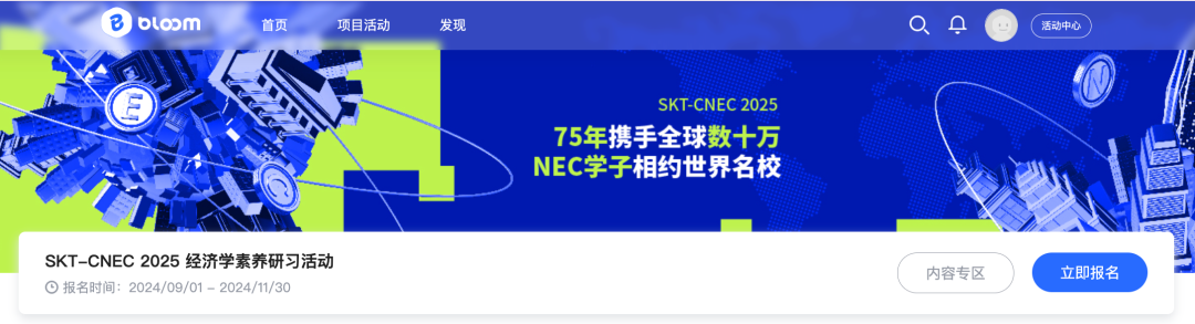 NEC全美经济学挑战2024-2025赛季报名正式开启（现CNEC）！