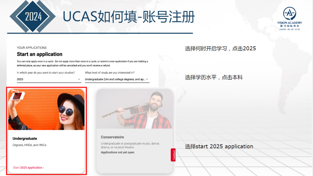 2025申请季今日正式开启！详细版UCAS步骤操作指南，带你抢赢申请季！