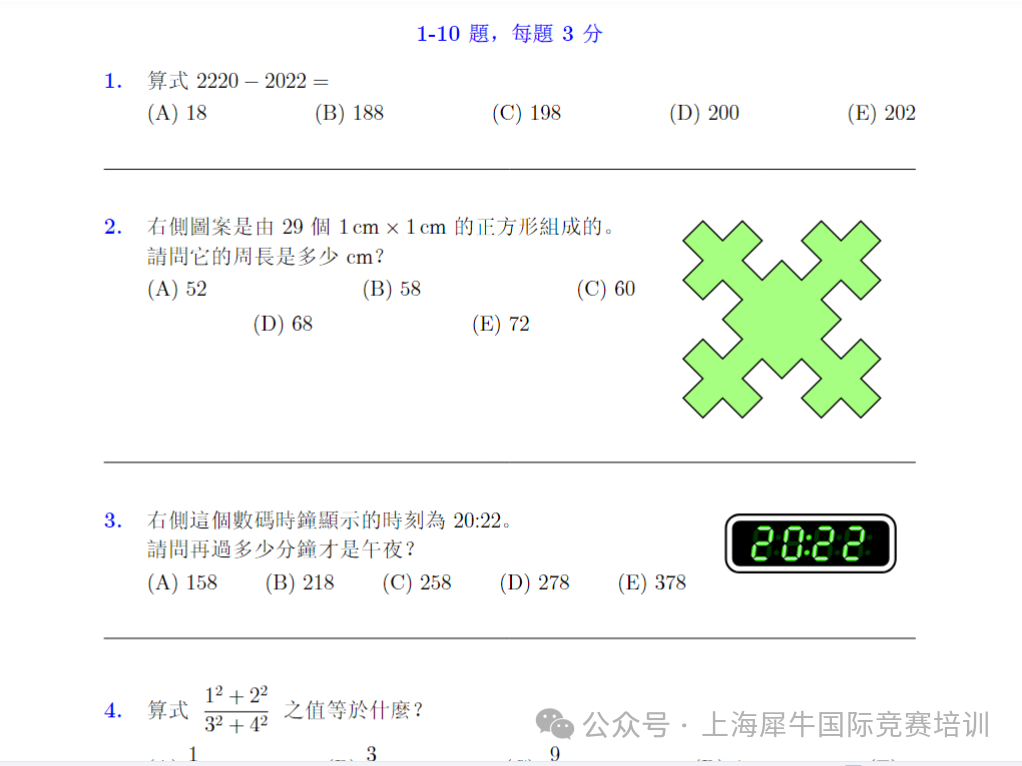 澳洲AMC考前冲刺班报名中，澳洲AMC竞赛3-12年级【真题+解析】免费获取中~