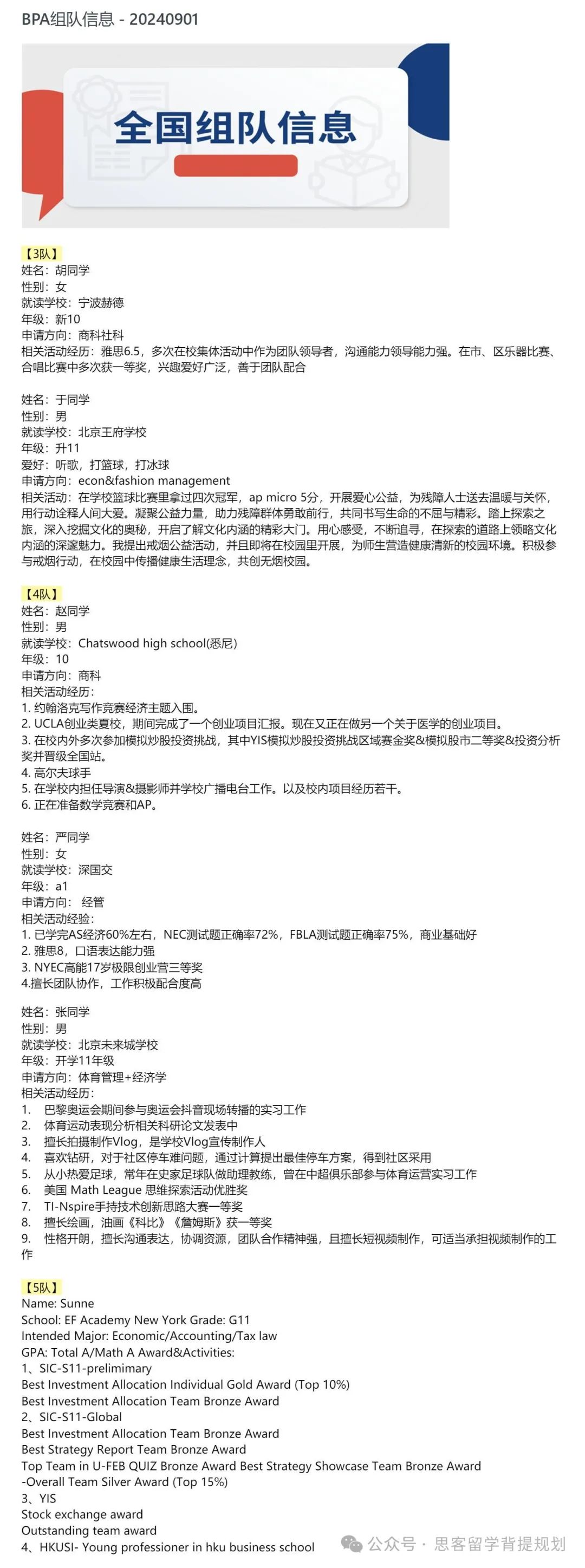 最新BPA竞赛通知！2025年BPA竞赛时间/组别设置调整/BPA竞赛主题抢先看！