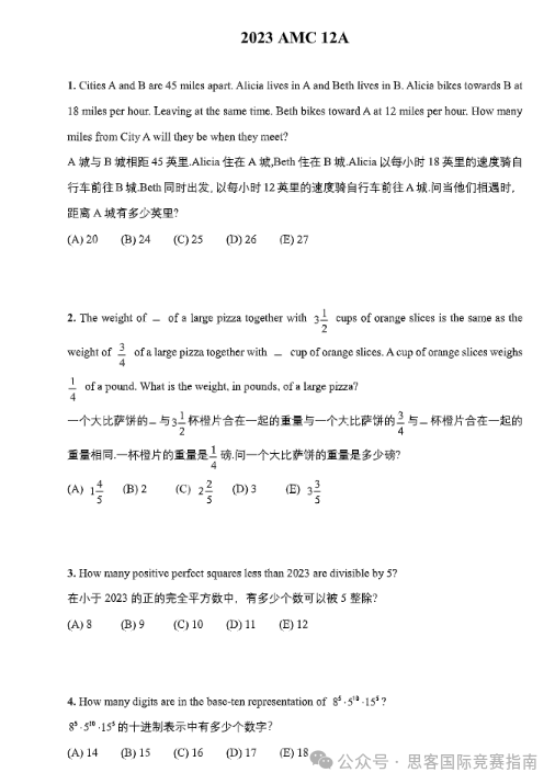 风靡全球的AMC12竞赛，倒计时2个月，AMC12竞赛冲刺建议！点击收藏！