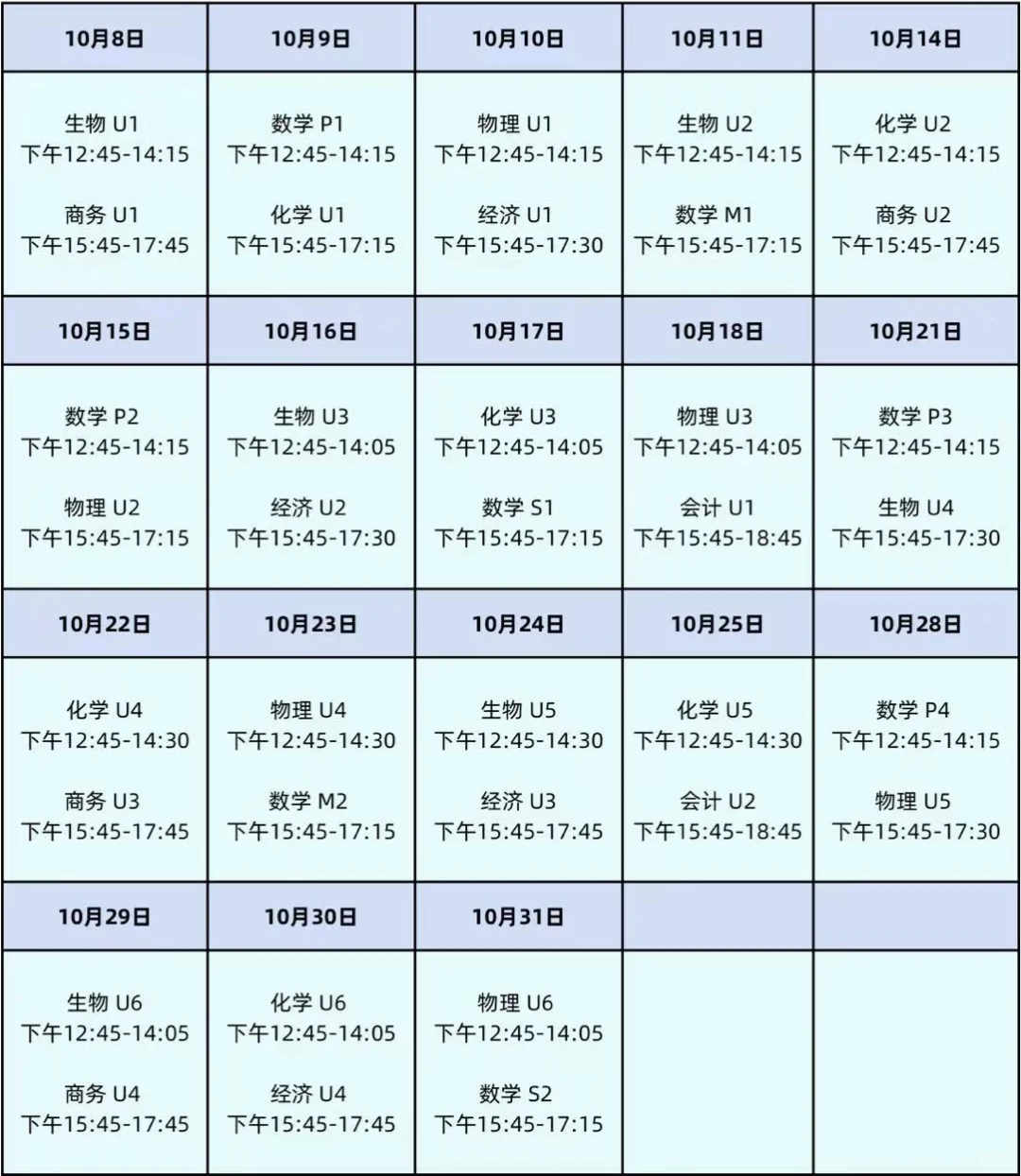 ALevel秋季大考时间安排汇总~附ALevel秋季备考冲刺课程介绍~