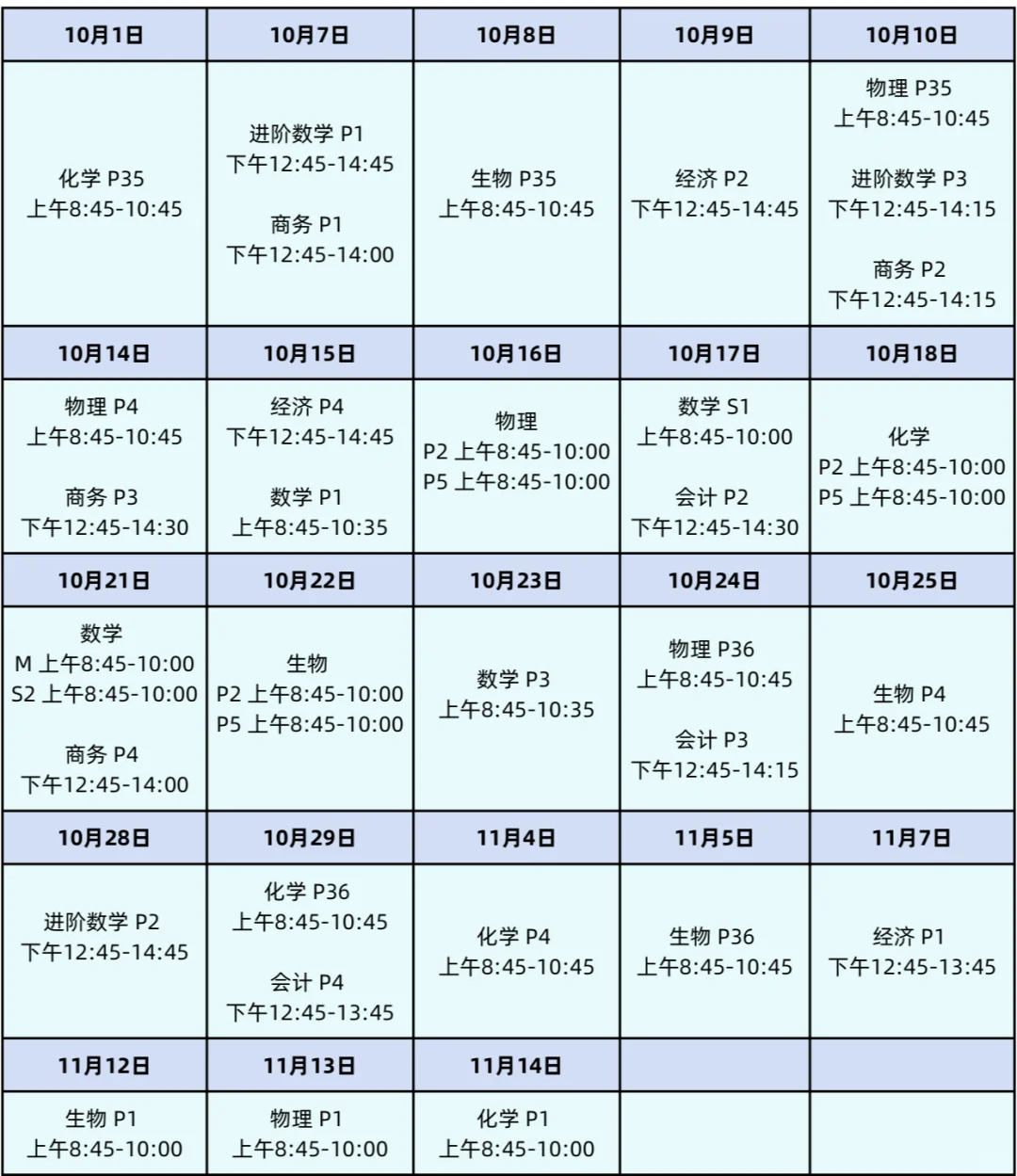 ALevel秋季大考时间安排汇总~附ALevel秋季备考冲刺课程介绍~