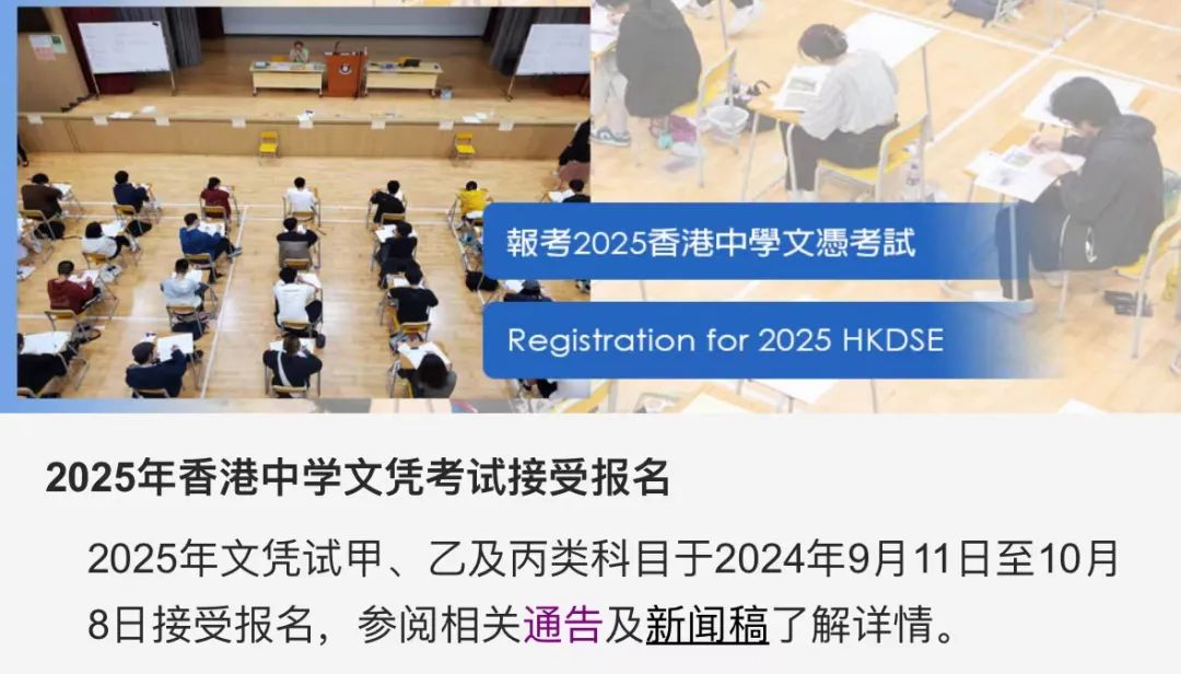 2025届DSE考试于9月11日（下周三）开始报名！