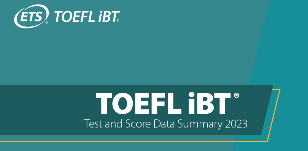 ETS发布2023年全球托福考生成绩报告，来看看你处在什么段位