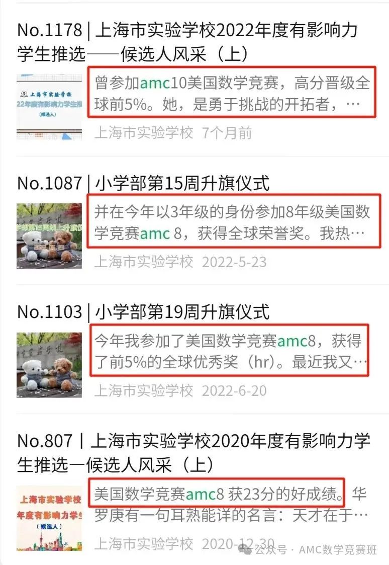 上海三公学校对于amc8竞赛成绩要求是什么？AMC8多少分才能进入上海三公？