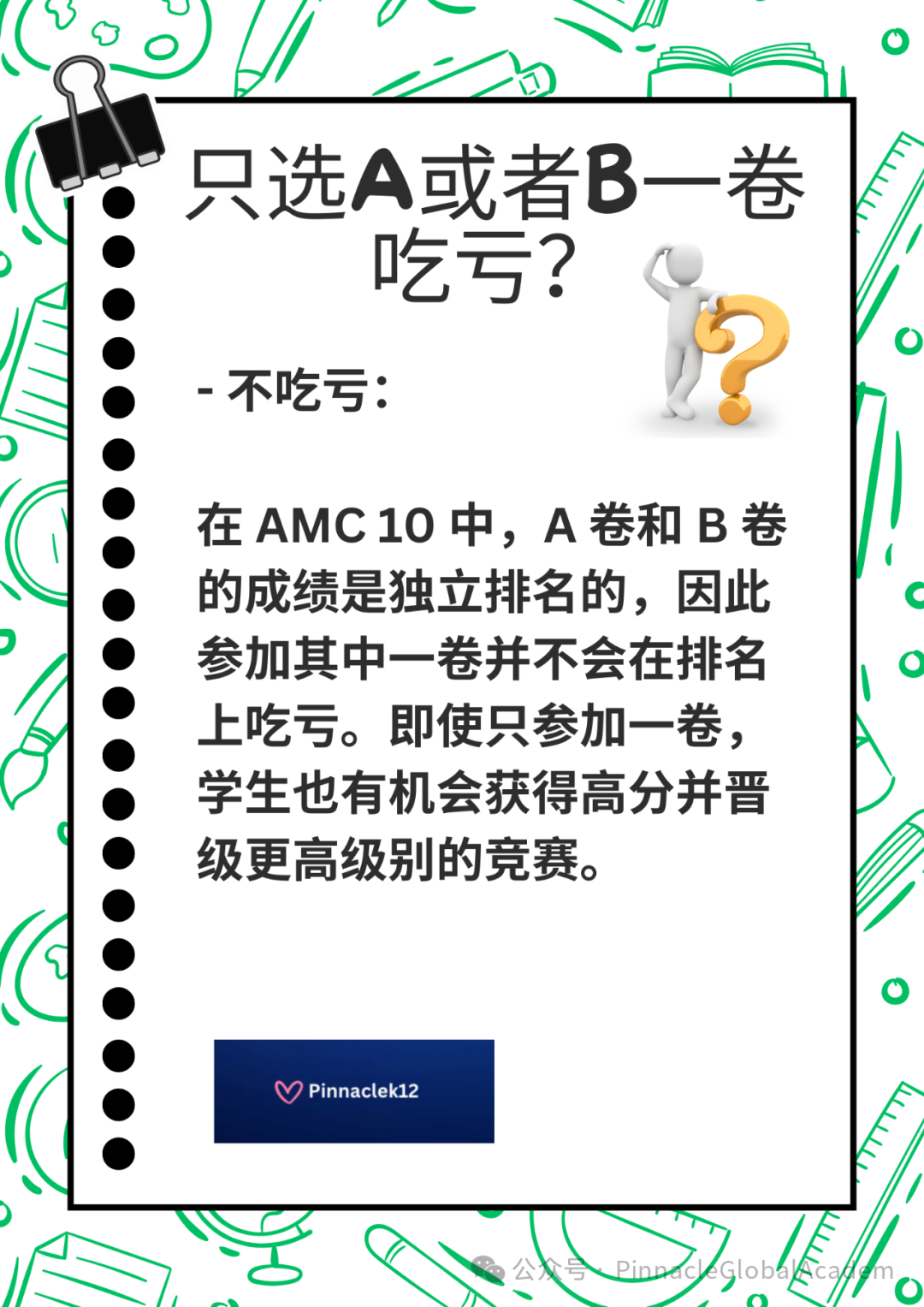 AMC10的A卷、B卷该怎么选？