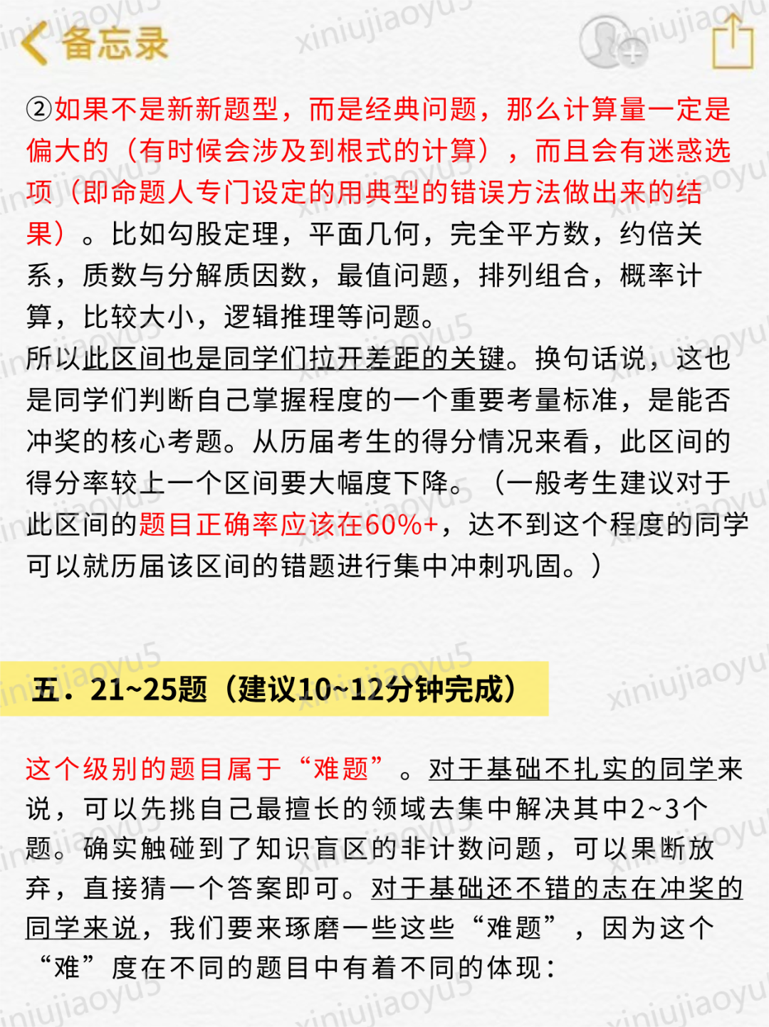 AMC8考题的五个难度梯度分析，附AMC8秋季培训课程最新安排~