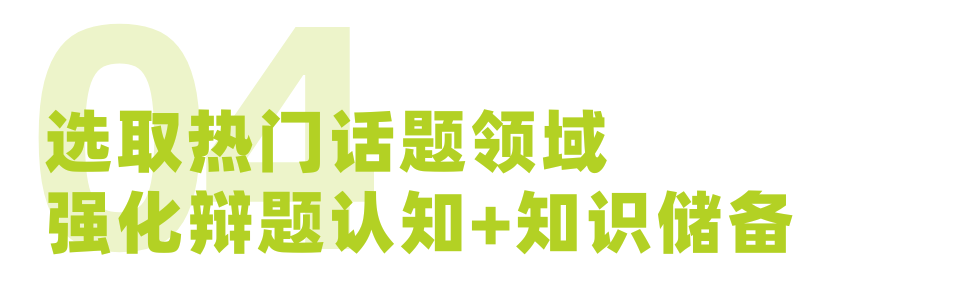 如何快速秋季备赛/辩论入门？“宝藏营地”十一集训营报名开启！