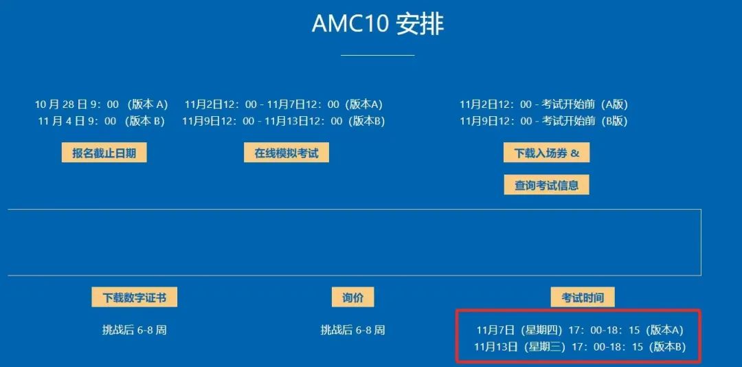 听劝！AMC10数学竞赛考前冲刺阶段别再自鸡了，机构考前冲刺班课来袭~名师助力轻松冲奖