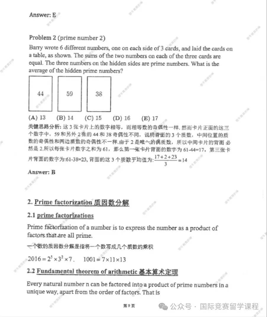 AMC10数学国际竞赛的A、B卷有什么区别？历年真题都考哪些知识点？含AMC10教材及近24年真题