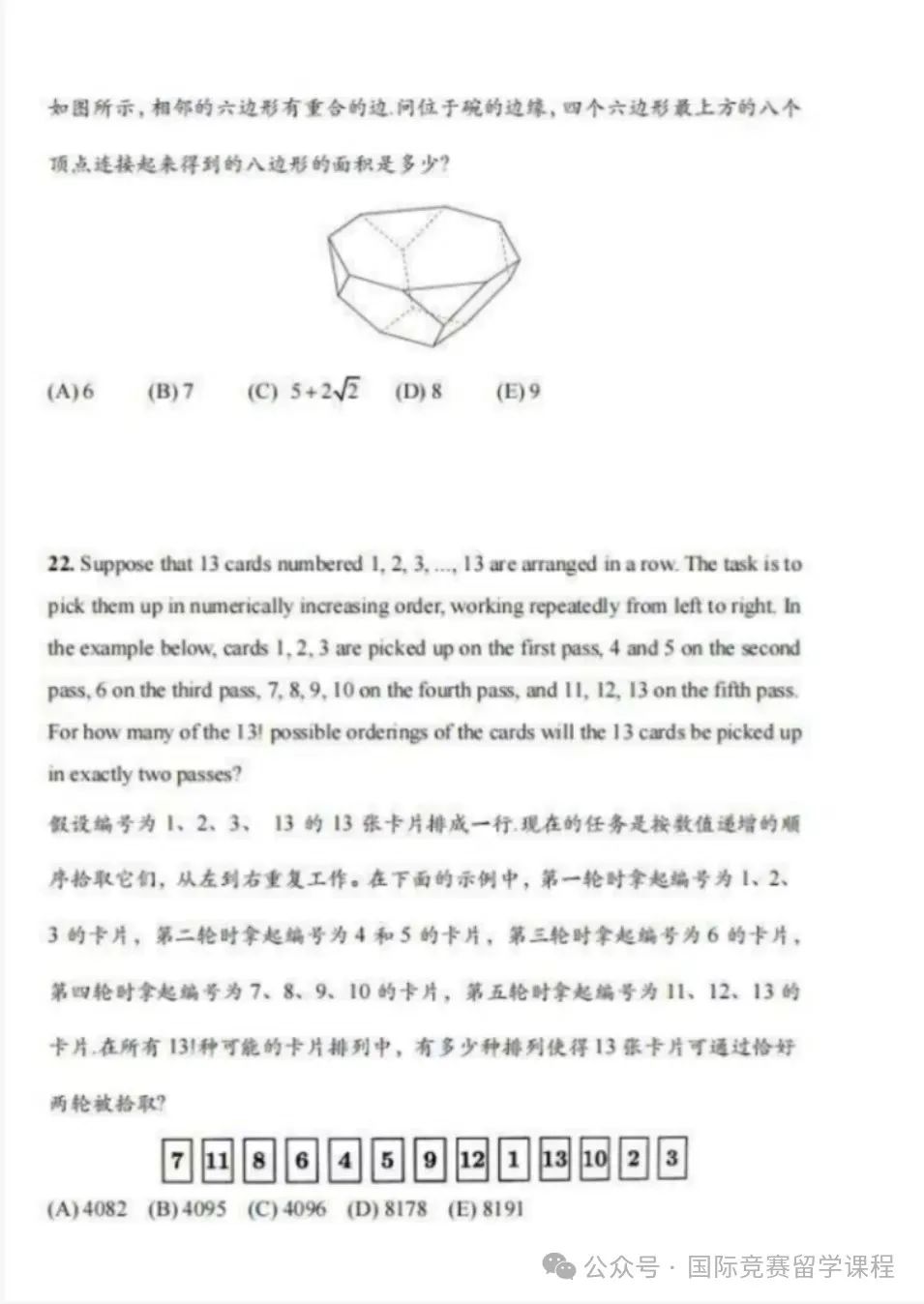 AMC10数学国际竞赛的A、B卷有什么区别？历年真题都考哪些知识点？含AMC10教材及近24年真题