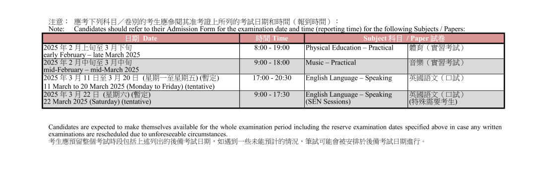 重要通知！2025年DSE考试于9月11日开始报名！