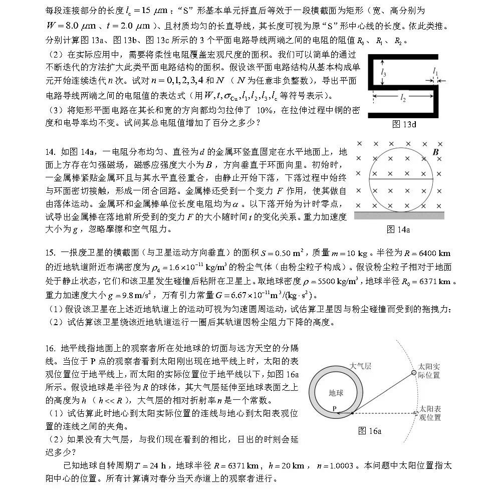 第41届物理竞赛预赛试题+参考答案出炉！