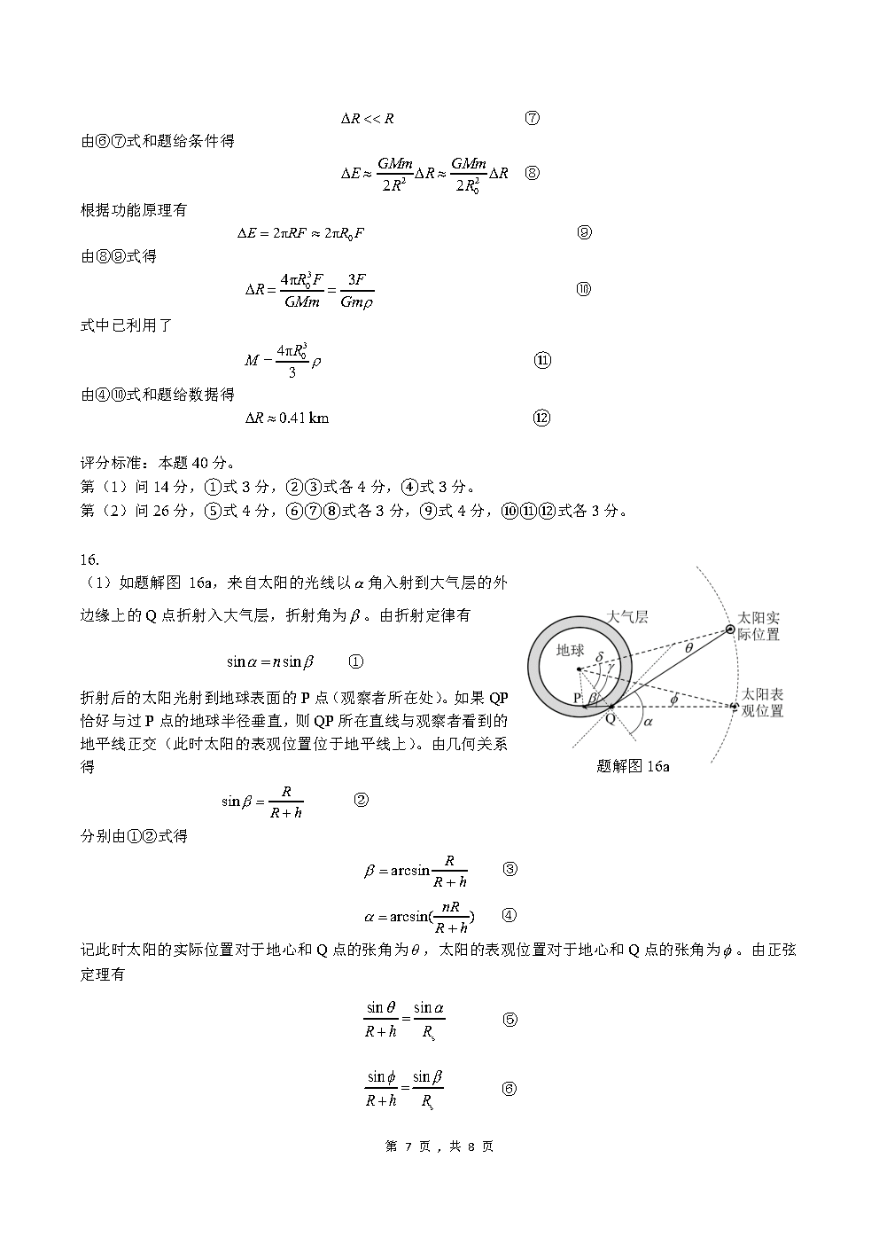 第41届物理竞赛预赛试题+参考答案出炉！