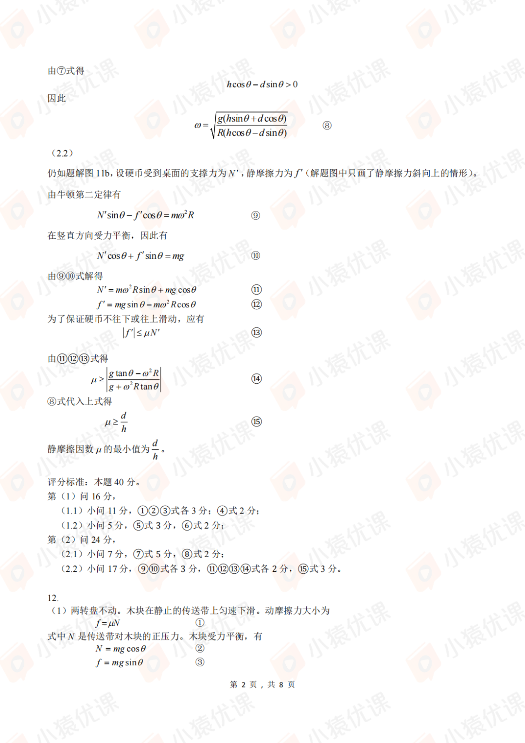 试题&答案丨2024第41届全国中学生物理竞赛预赛试题&答案发布！