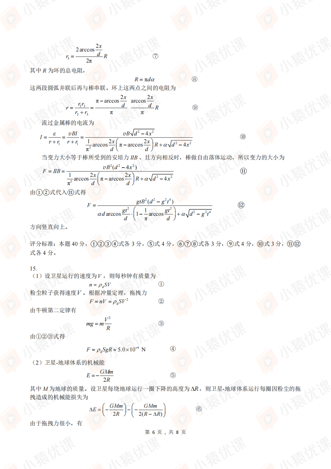 试题&答案丨2024第41届全国中学生物理竞赛预赛试题&答案发布！