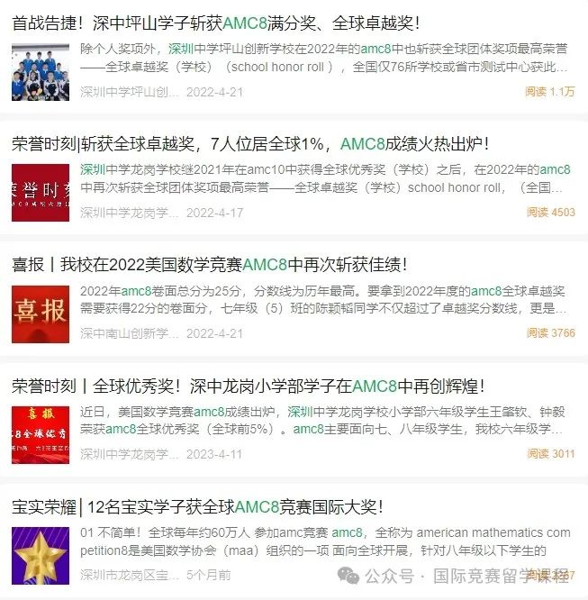 深圳升学，数学竞赛考鹏程杯还是AMC8竞赛？深圳的中学们更加认可哪个竞赛？